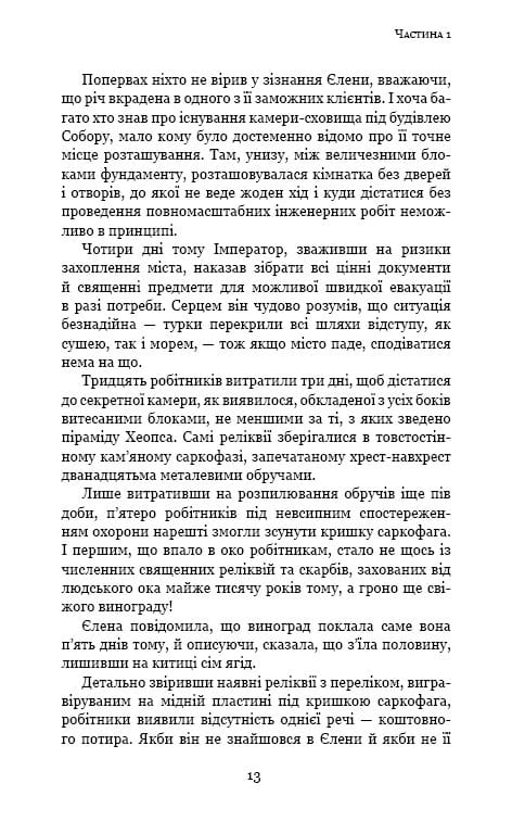 Пам’ять про минуле Землі: трилогія. Книга 3: Вічне життя Смерті / Лю Цисінь