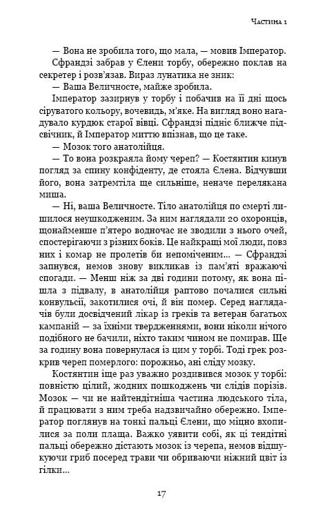 Пам’ять про минуле Землі: трилогія. Книга 3: Вічне життя Смерті / Лю Цисінь