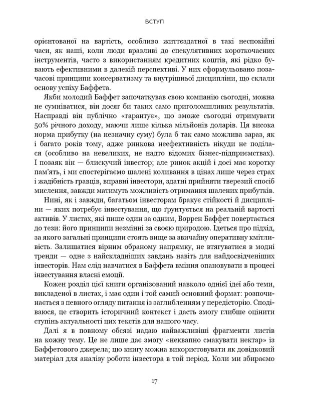Правила инвестирования Уоррена Баффета. Как хранить и приумножать капитал / Джереми С. Миллер