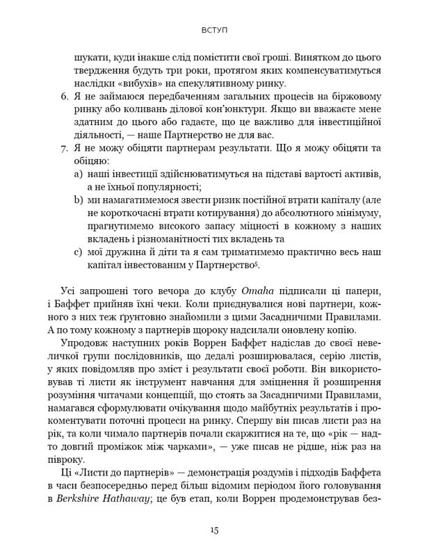 Правила инвестирования Уоррена Баффета. Как хранить и приумножать капитал / Джереми С. Миллер
