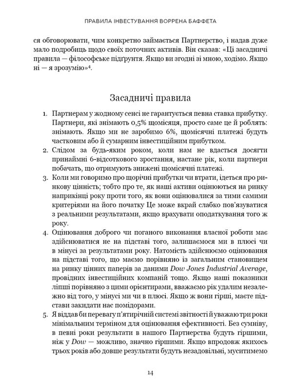 Правила инвестирования Уоррена Баффета. Как хранить и приумножать капитал / Джереми С. Миллер