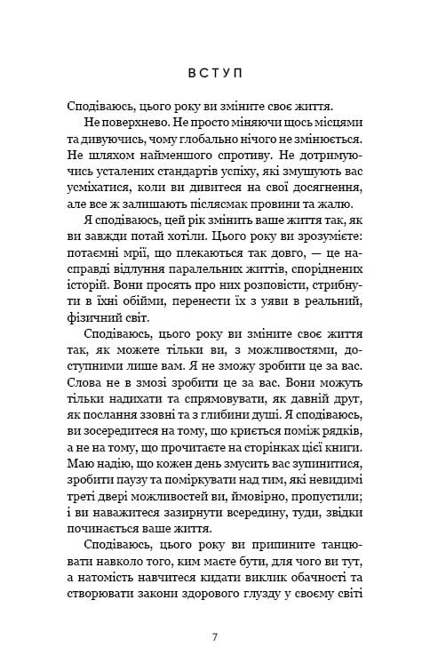 Переломний рік. 365 днів, щоб стати людиною, якою ви справді хочете бути / Бріанна Вест