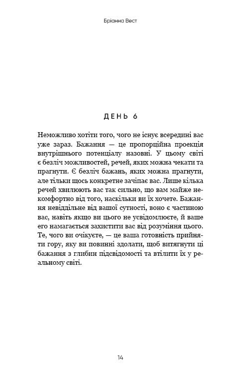 Переломний рік. 365 днів, щоб стати людиною, якою ви справді хочете бути / Бріанна Вест