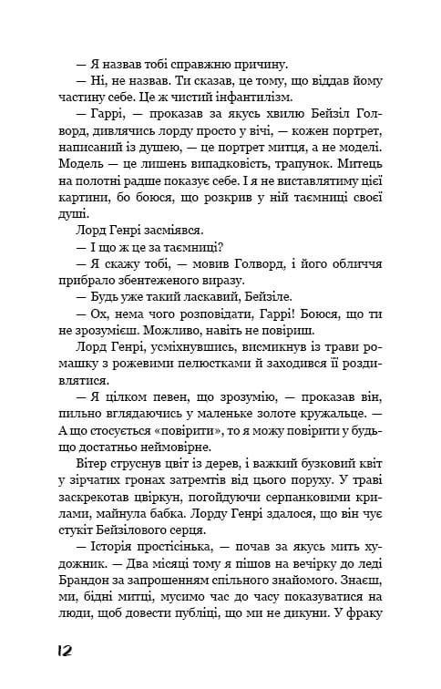 Портрет Дориана Грея / Оскар Уайльд