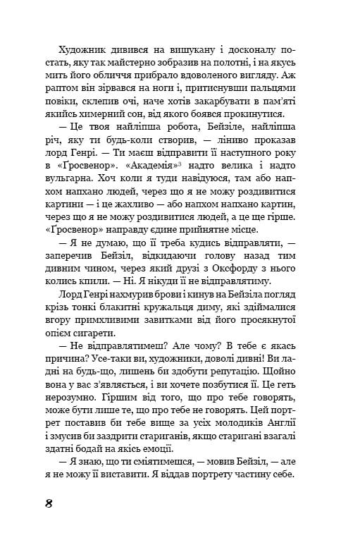 Портрет Дориана Грея / Оскар Уайльд