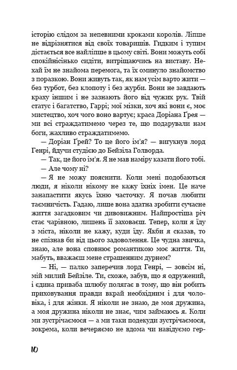 Портрет Дориана Грея / Оскар Уайльд