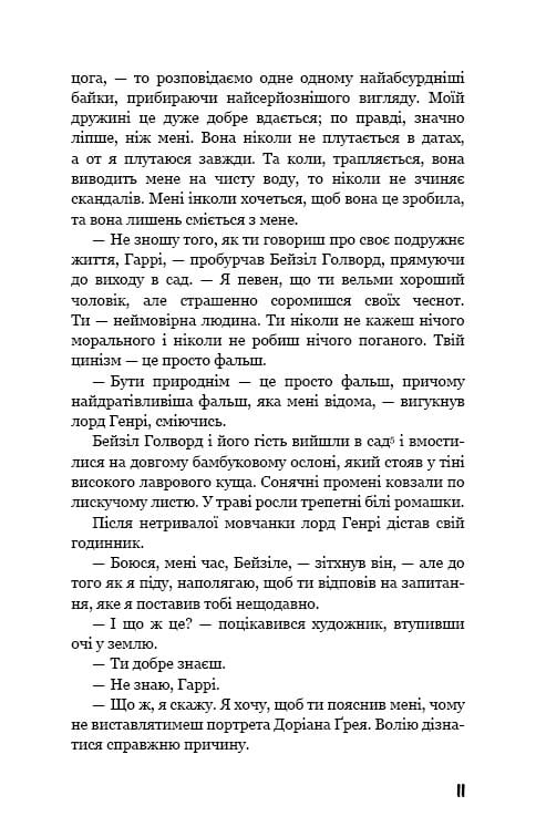 Портрет Дориана Грея / Оскар Уайльд