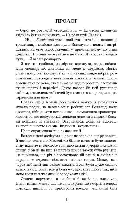 Плоть і вогонь. Книга 1: Тінь у жариві / Дженніфер Л. Арментраут