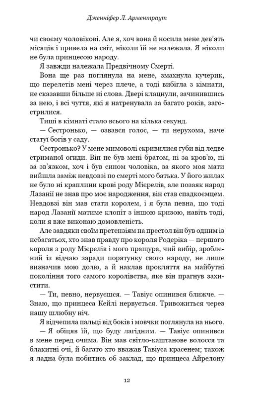Плоть и огонь. Книга 1: Тень в жару / Дженнифер Л. Арментраут
