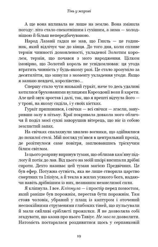 Плоть і вогонь. Книга 1: Тінь у жариві / Дженніфер Л. Арментраут