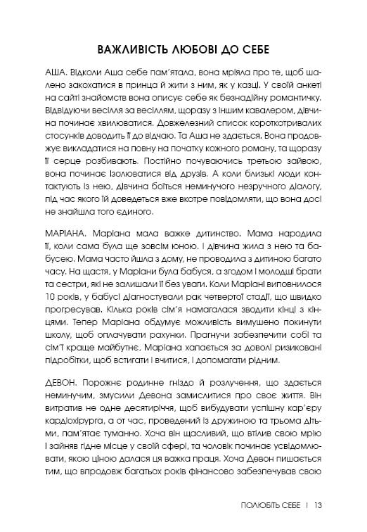 Полюбіть себе. Щоденник, який допоможе змінити ваше життя, підвищити самооцінку, збагнути свою цінність і знайти справжнє щастя / Шайна Алі