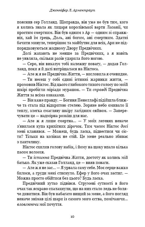 Плоть і вогонь. Книга 2: Світло у пломені / Дженніфер Л. Арментраут