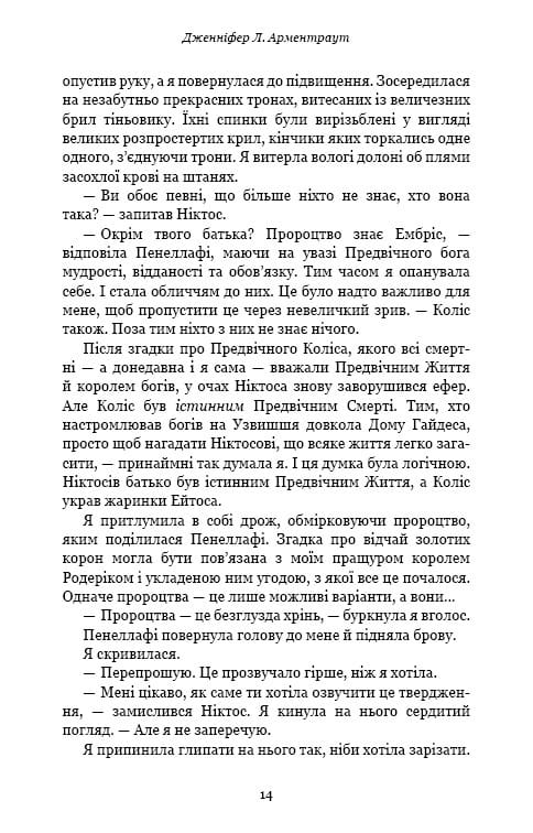 Плоть і вогонь. Книга 2: Світло у пломені / Дженніфер Л. Арментраут