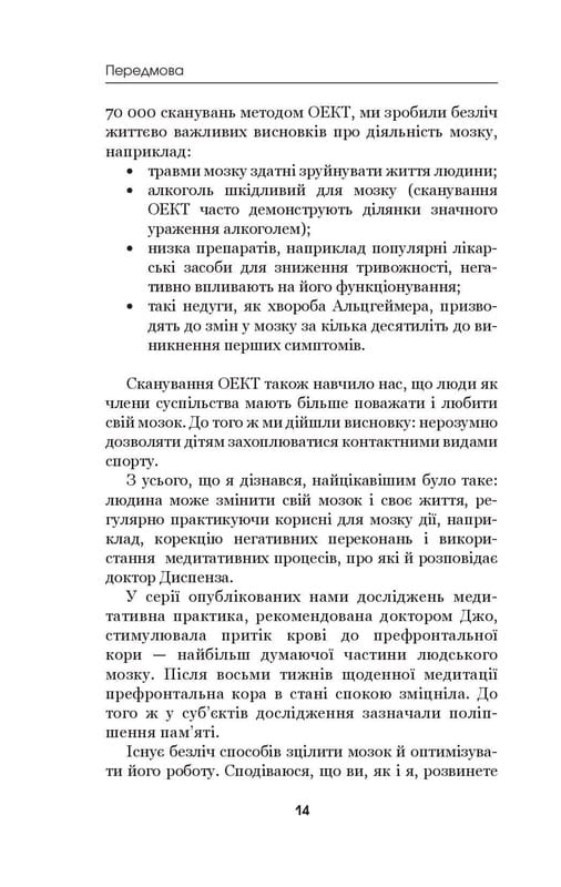Избавься от привычки быть собой. Изменения собственного мышления / Джо Диспенза