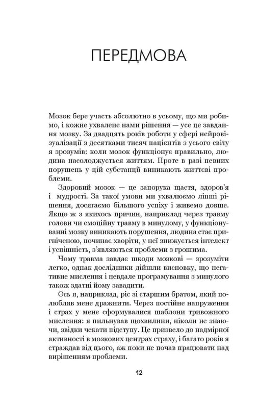 Позбудься звички бути собою. Зміни власне мислення / Джо Диспенза