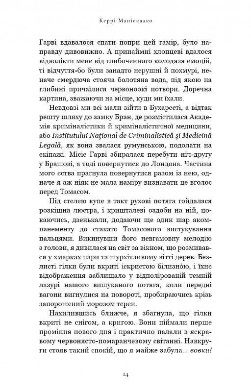 По сліду Джека-Різника. Книга 2: Полювання на князя Дракулу / Керрі Маніскалко