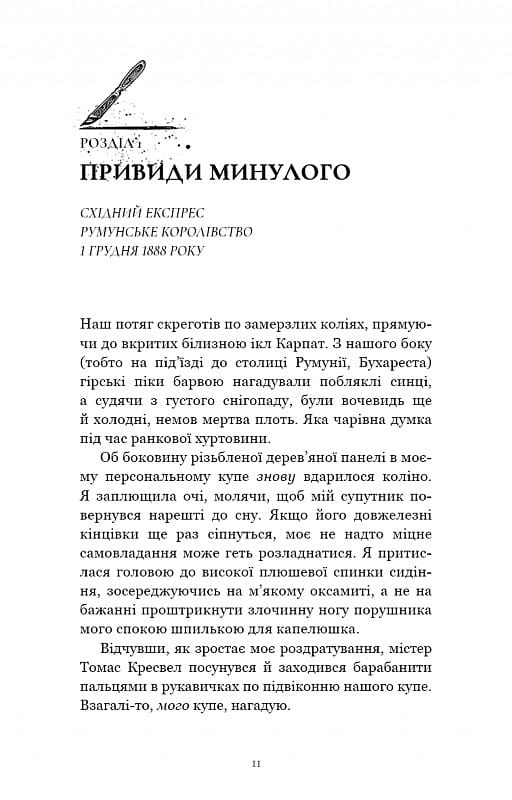 По сліду Джека-Різника. Книга 2: Полювання на князя Дракулу / Керрі Маніскалко