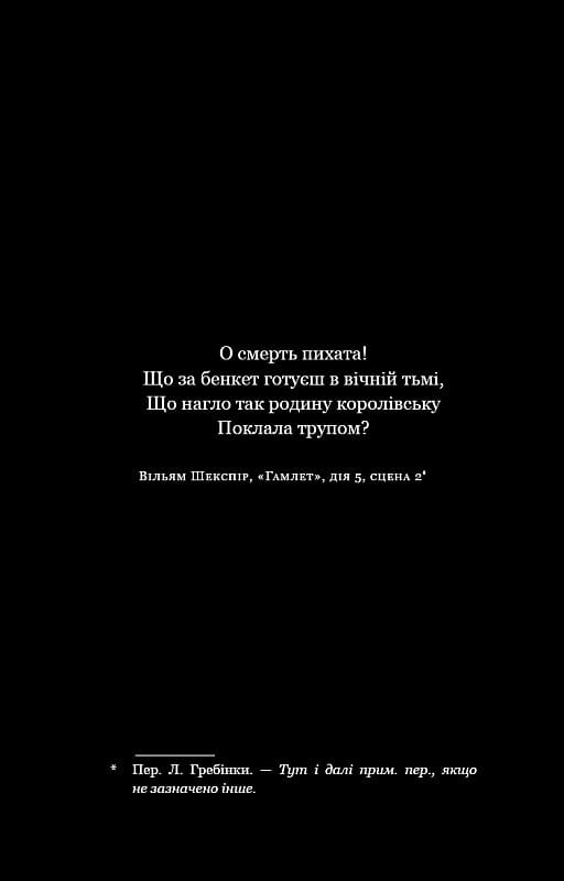 По сліду Джека-Різника. Книга 2: Полювання на князя Дракулу / Керрі Маніскалко