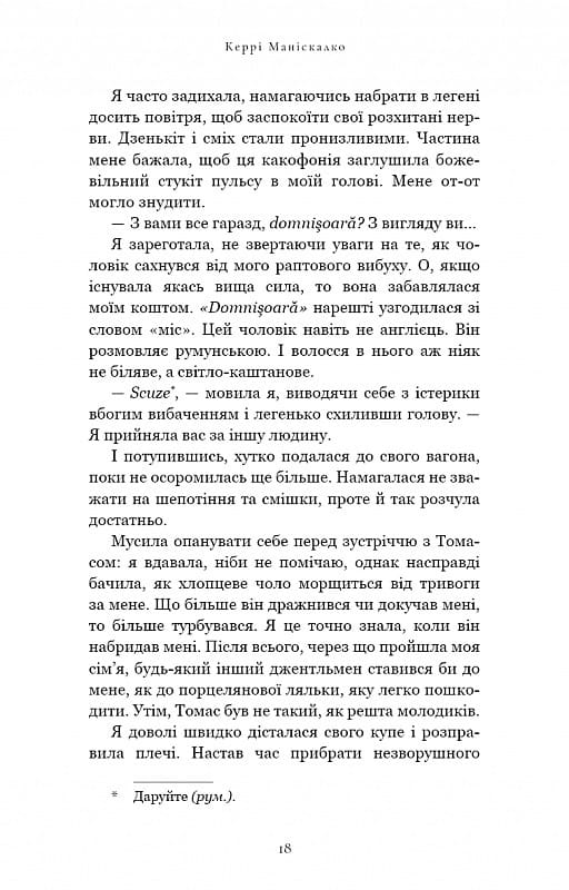По следу Джека-Потрошителя. Книга 2: Охота на князя Дракулу / Керри Манискалко
