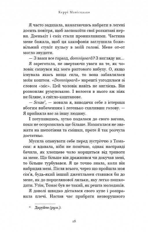 По сліду Джека-Різника. Книга 2: Полювання на князя Дракулу / Керрі Маніскалко