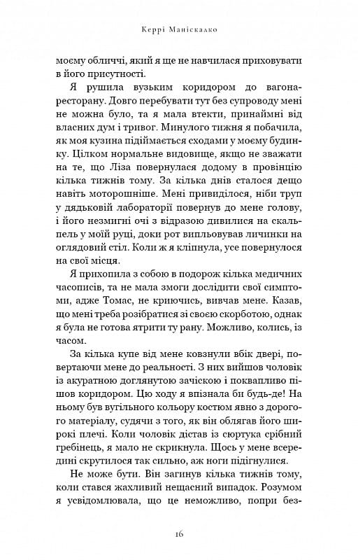 По сліду Джека-Різника. Книга 2: Полювання на князя Дракулу / Керрі Маніскалко