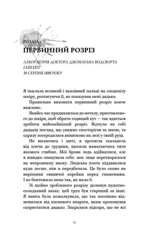 По сліду Джека-Різника. Книга 1: По сліду Джека-Різника / Керрі Маніскалко