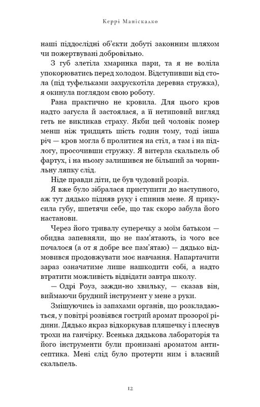 По сліду Джека-Різника. Книга 1: По сліду Джека-Різника / Керрі Маніскалко