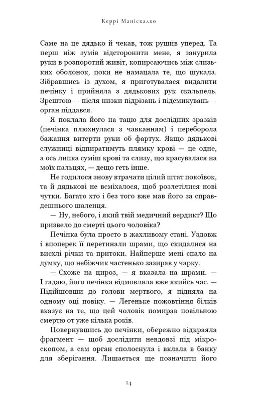 По сліду Джека-Різника. Книга 1: По сліду Джека-Різника / Керрі Маніскалко