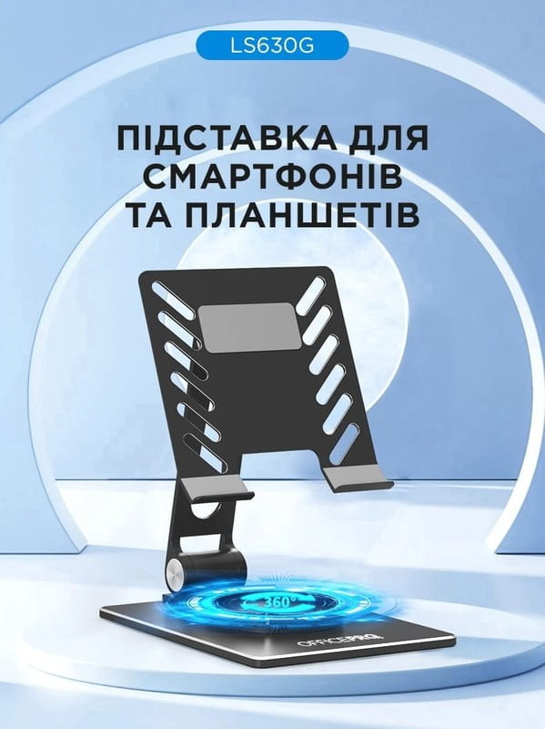 Підставка для смартфона/планшета OfficePro LS630G