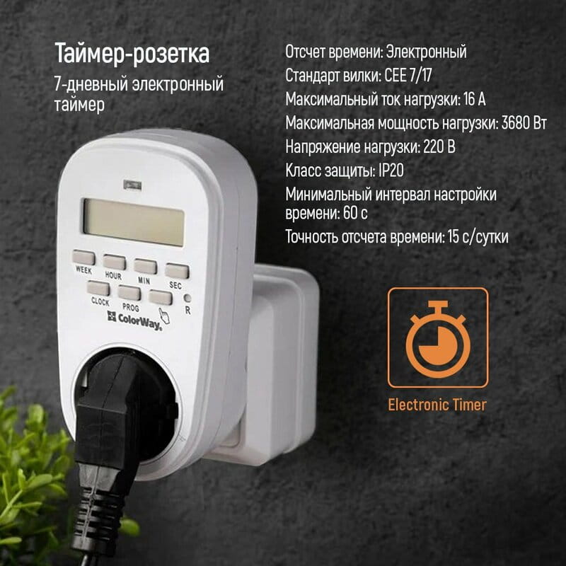 Таймер-розетка ColorWay (16A/3680W) электронный недельный 7D (CW-STE01-7D)