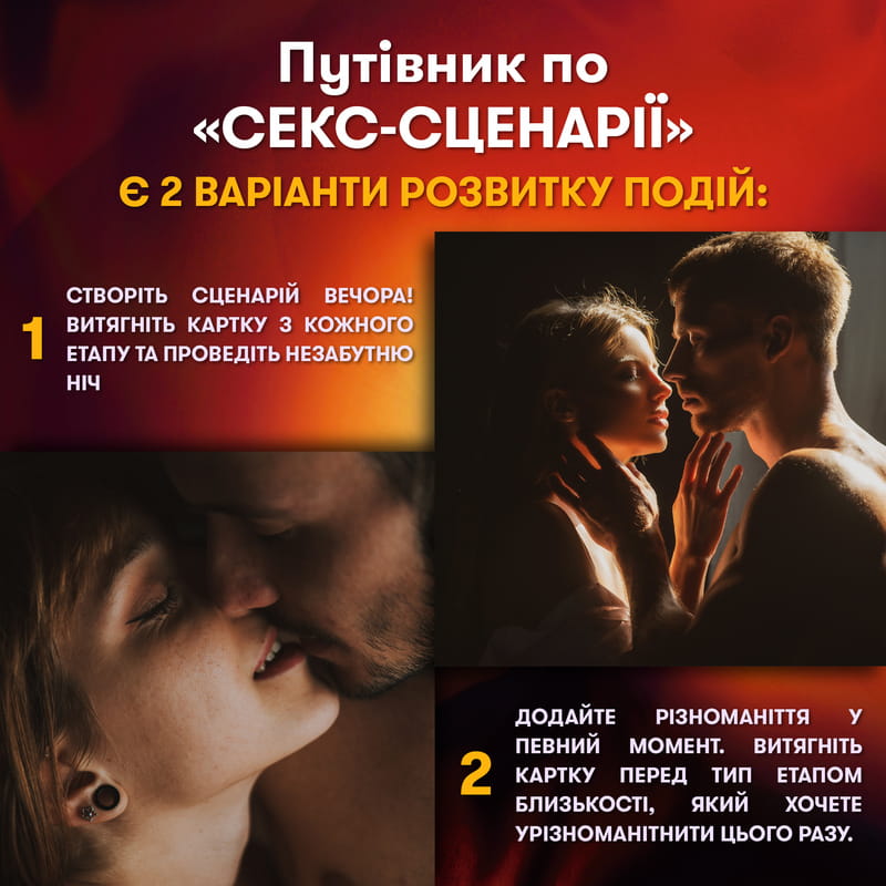Гра для закоханих Orner Секс-сценарії (orner-2866)