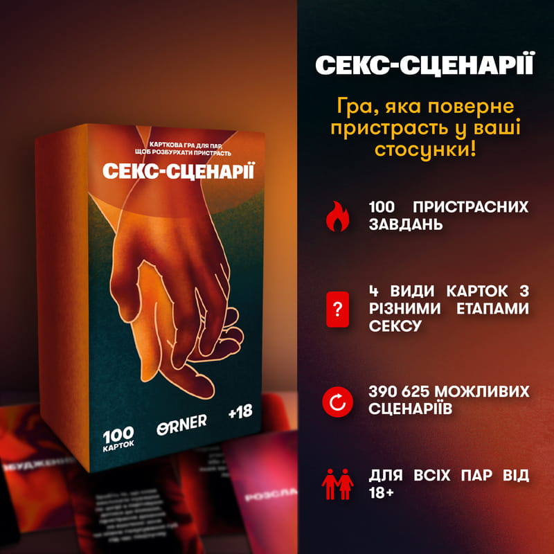 Гра для закоханих Orner Секс-сценарії (orner-2866)
