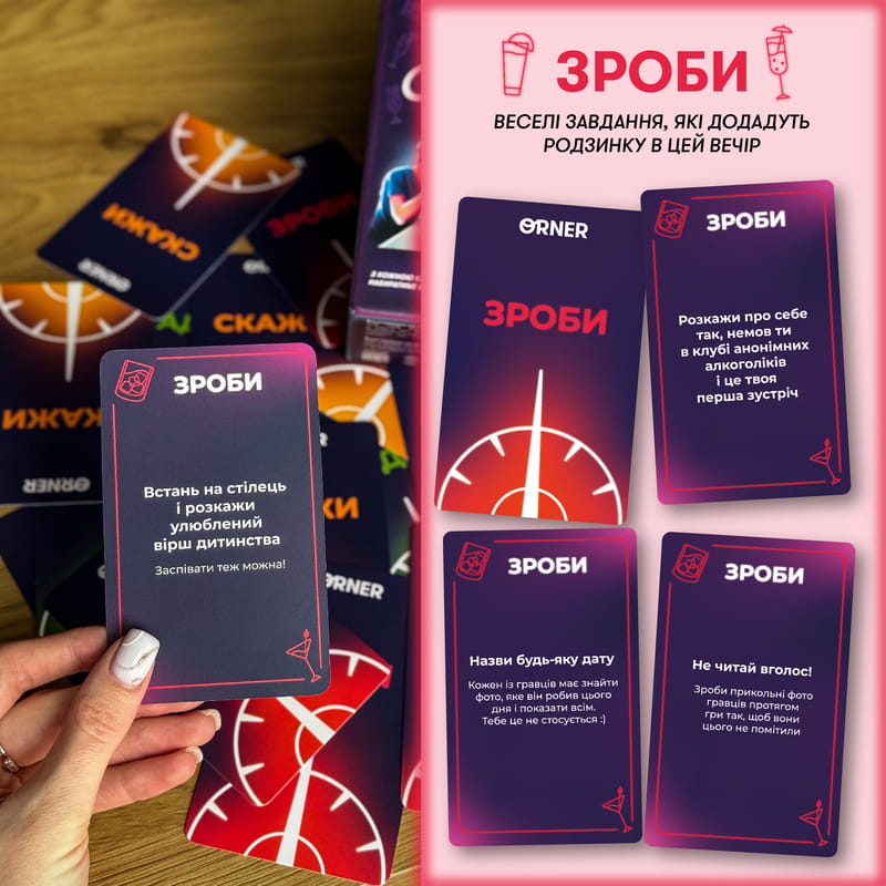 Гра для компанії Orner Оберти (orner-2686)