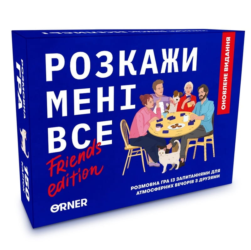 Разговорная игра Orner Расскажи мне все! Friends edition (orner-1607)