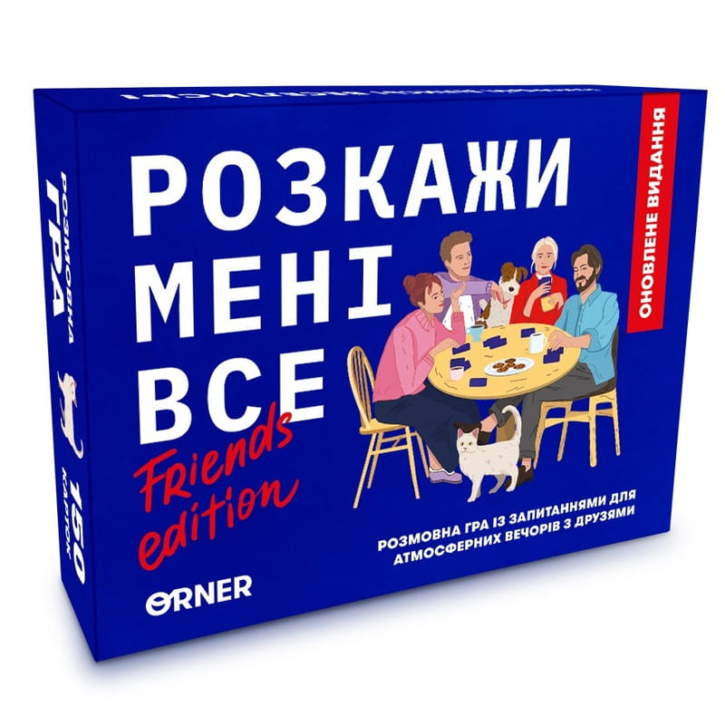 Разговорная игра Orner Расскажи мне все! Friends edition (orner-1607)