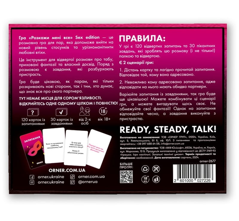 Разговорная игра Orner Расскажи мне все! Sex edition (orner-2677)