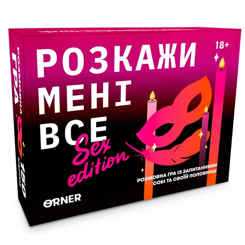 Разговорная игра Orner Расскажи мне все! Sex edition (orner-2677)