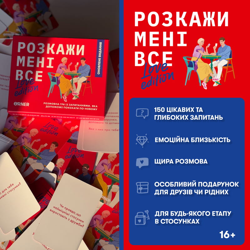 Розмовна гра Orner Розкажи мені все! Love edition (orner-1636)