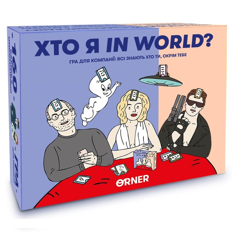 Гра для компанії Orner Хто я in world? (orner-2618)