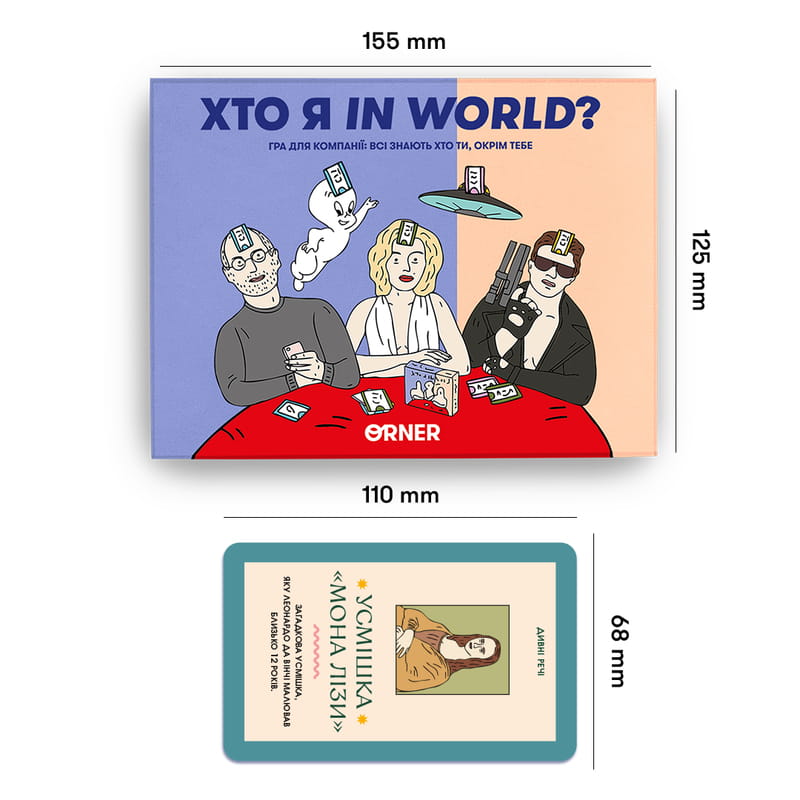 Гра для компанії Orner Хто я in world? (orner-2618)