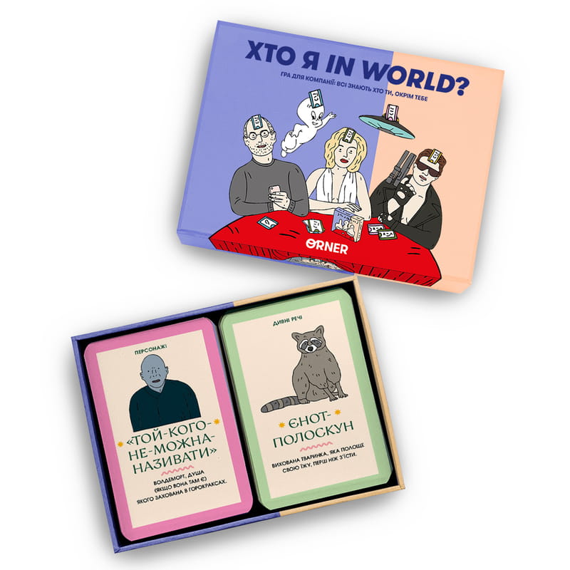 Игра для компании Orner Кто я in world? (orner-2618)