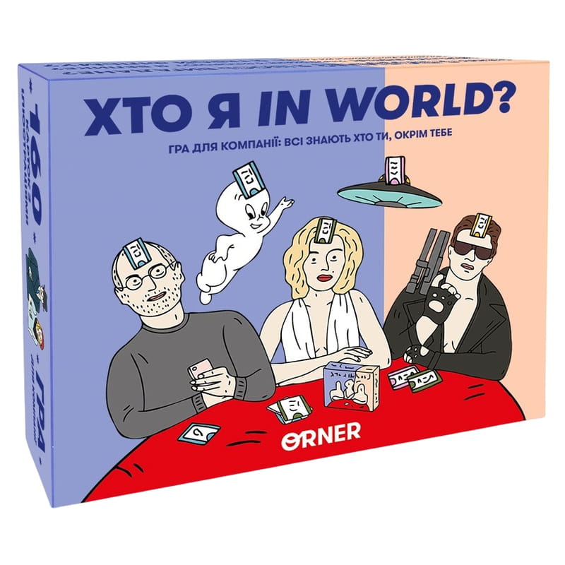 Игра для компании Orner Кто я in world? (orner-2618)