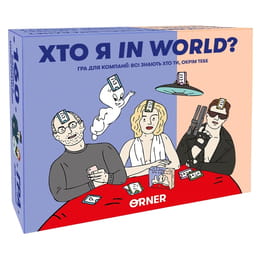 Игра для компании Orner Кто я in world? (orner-2618)