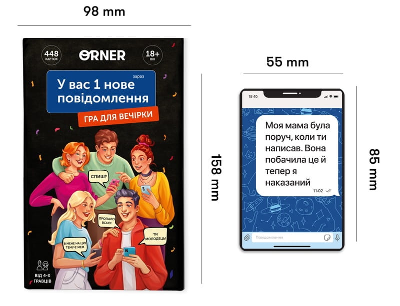 Игра для компании Orner У вас 1 новое сообщение (orner-2305)