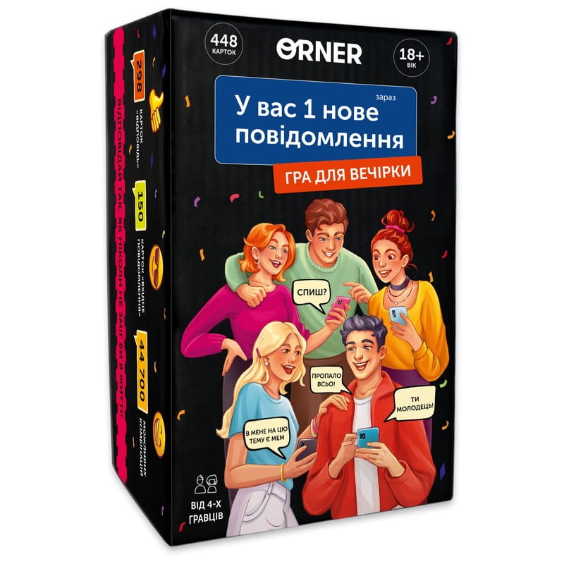 Игра для компании Orner У вас 1 новое сообщение (orner-2305)