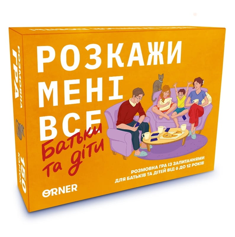 Розмовна гра Orner Розкажи мені все. Батьки та діти (orner-2104)