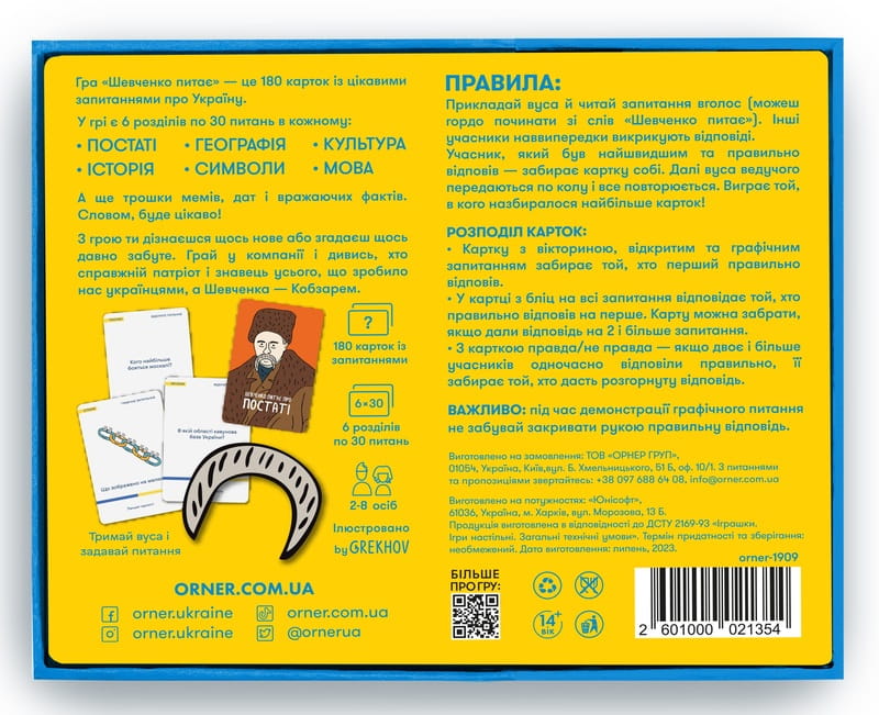 Разговорная игра Orner Шевченко спрашивает (orner-1909)