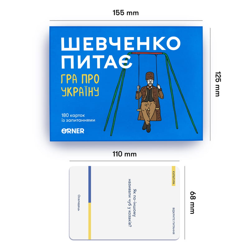 Разговорная игра Orner Шевченко спрашивает (orner-1909)