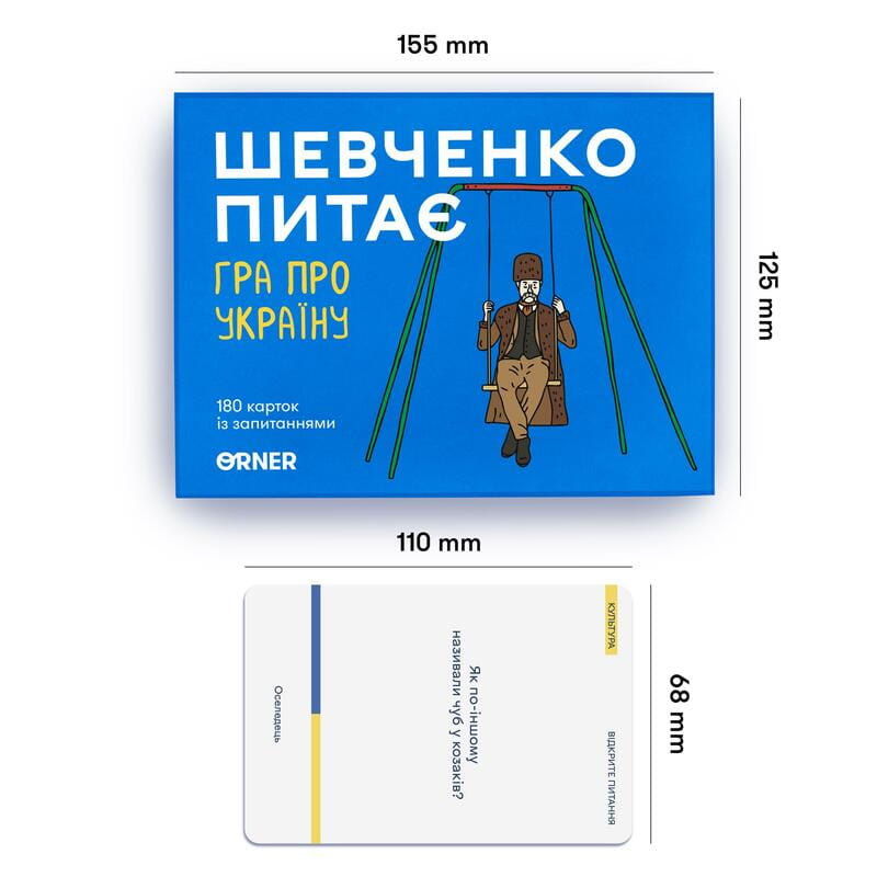 Разговорная игра Orner Шевченко спрашивает (orner-1909)