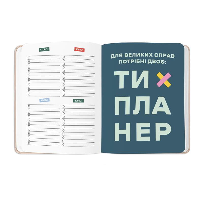 Планер Orner I have a magic plan, бежевый (orner-1960)